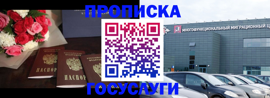 прописка законно в Люберцах