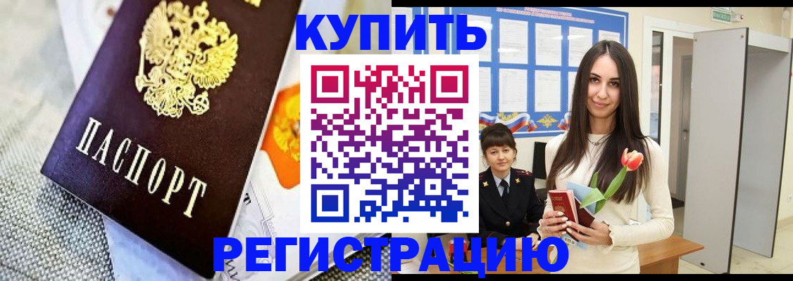 купить прописку в Люберцах