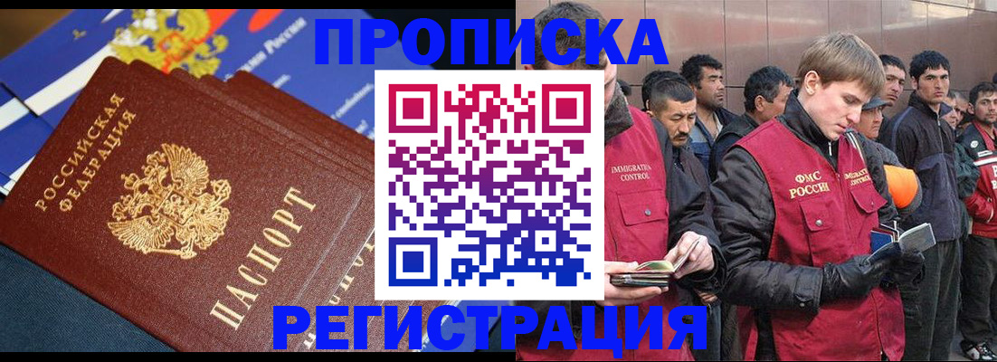 временная регистрация купить в Люберцах