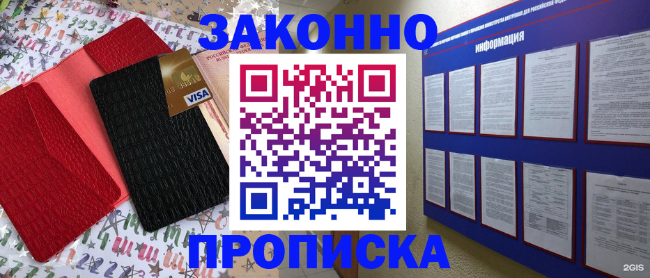 прописка законно в Люберцах