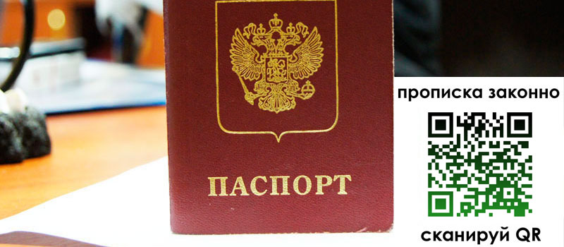 прописка в Люберцах прописка в Люберцах